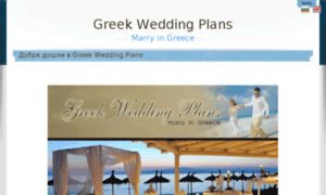 Greekweddingplans.com thumbnail