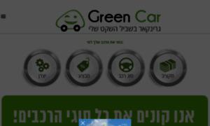 Green-car.co.il thumbnail