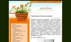 Green-flat.ru thumbnail