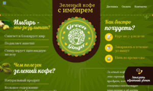 Green-gingere.ru thumbnail