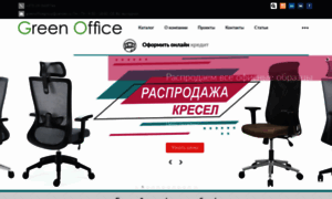 Green-office.by thumbnail