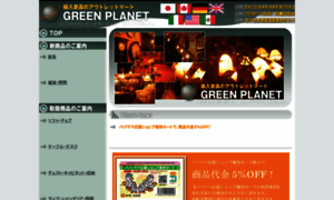 Green-planet.co.jp thumbnail