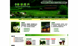 Green-plant.com.cn thumbnail
