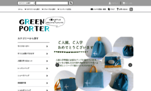 Green-porter.shop-pro.jp thumbnail