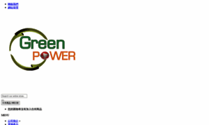 Green-power.com.hk thumbnail