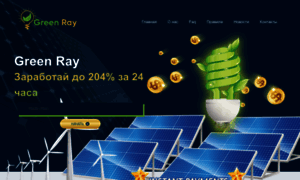 Green-ray.site thumbnail