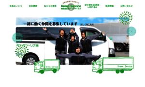 Green-service.co.jp thumbnail