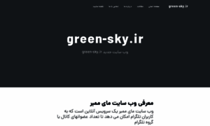Green-sky.ir thumbnail