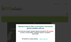 Green-smoke.com.ua thumbnail
