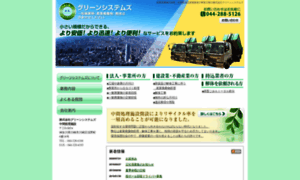 Green-systems.jp thumbnail