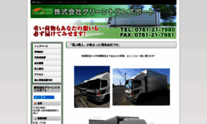 Green-transport.trapack.jp thumbnail