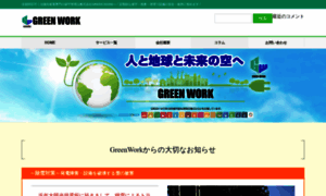 Green-work.co.jp thumbnail