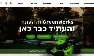 Green-works-tools.co.il thumbnail