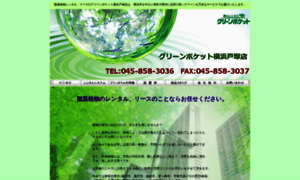 Green-yt.jp thumbnail
