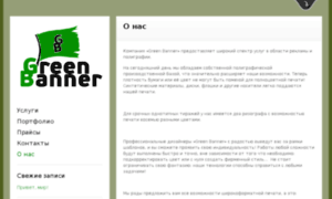 Greenbanner.ru thumbnail