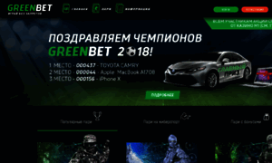 Greenbet.ru thumbnail