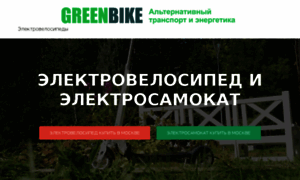 Greenbike.ru thumbnail