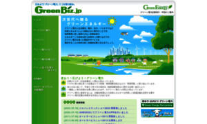 Greenbiz.jp thumbnail