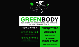 Greenbody.co.il thumbnail