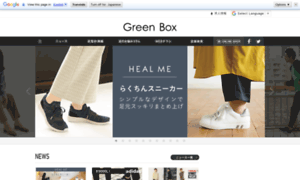 Greenbox.jp thumbnail