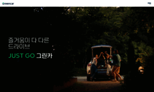 Greencar.co.kr thumbnail