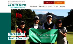 Greencarpet.jp thumbnail