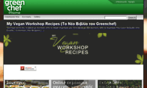 Greenchef.gr thumbnail