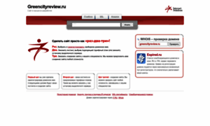 Greencityreview.ru thumbnail