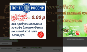 Greencoffe74.ru thumbnail