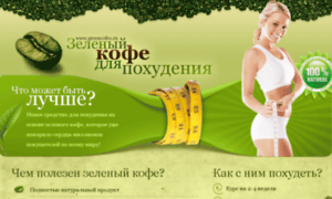 Greencoffees.ru thumbnail