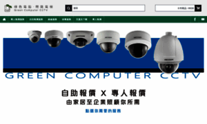 Greencomputer.com.hk thumbnail