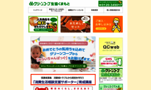 Greencoop-kumamoto.jp thumbnail