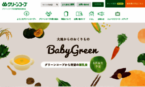 Greencoop.or.jp thumbnail