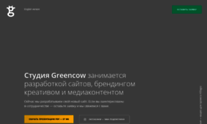 Greencow.ru thumbnail