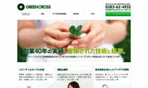 Greencross.jp thumbnail