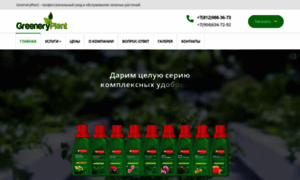 Greeneryplant.ru thumbnail