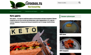 Greenes.ru thumbnail