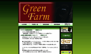 Greenfarm.co.jp thumbnail