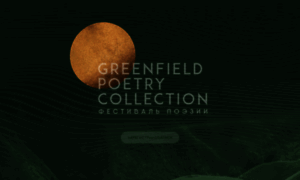 Greenfieldpoetry.ru thumbnail