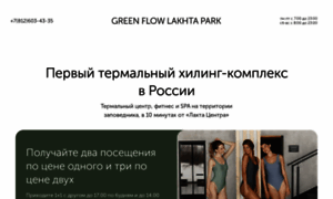 Greenflowlakhtapark.ru thumbnail