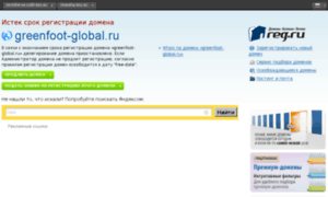 Greenfoot-global.ru thumbnail