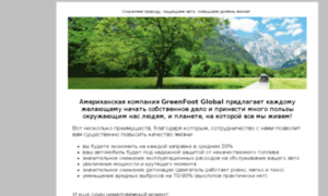 Greenfootglobal-club.ru thumbnail