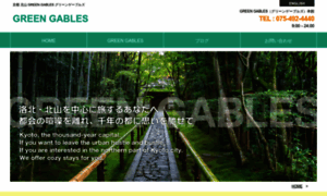 Greengables.jp thumbnail