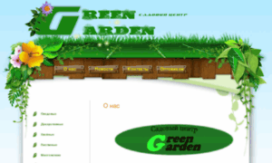 Greengardenplus.ru thumbnail