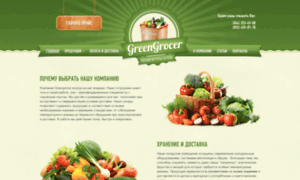 Greengrocer.com.ua thumbnail
