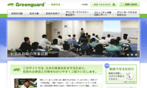 Greenguard.jp thumbnail