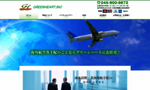 Greenheart.co.jp thumbnail