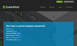 Greenhost.com.ua thumbnail