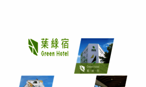 Greenhotel.com.tw thumbnail