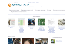 Greenhous.ru thumbnail